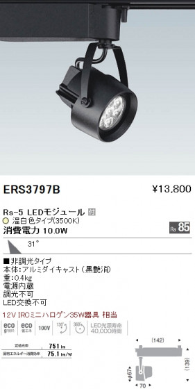 ƣ ENDO LED ݥåȥ饤 ERS3797B ᥤ̿