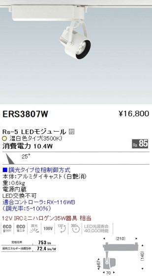 ƣ ENDO LED ݥåȥ饤 ERS3807W ᥤ̿