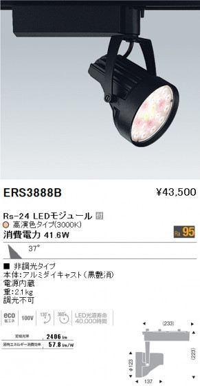 ƣ ENDO LED ݥåȥ饤 ERS3888B ᥤ̿