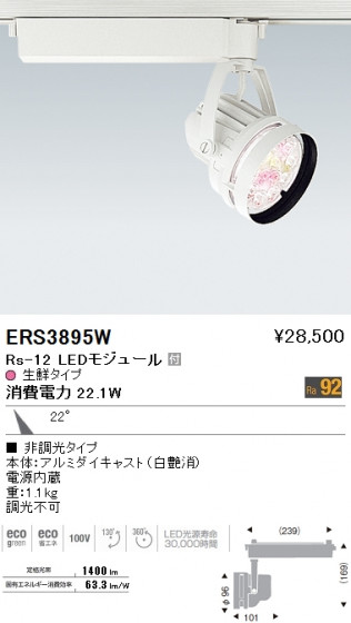 ƣ ENDO LED ݥåȥ饤 ERS3895W ᥤ̿