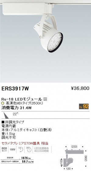 ƣ ENDO LED ݥåȥ饤 ERS3917W ᥤ̿