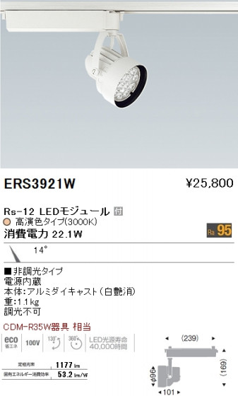 ƣ ENDO LED ݥåȥ饤 ERS3921W ᥤ̿