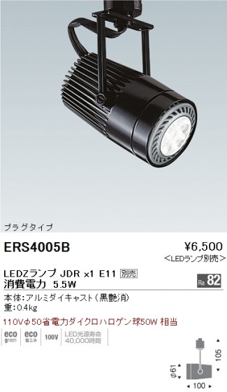 ƣ ENDO LED ݥåȥ饤 ERS4005B ᥤ̿