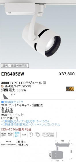 ƣ ENDO LED ݥåȥ饤 ERS4052W ᥤ̿