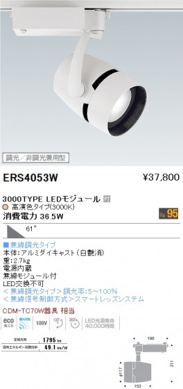 ƣ ENDO LED ݥåȥ饤 ERS4053W ᥤ̿