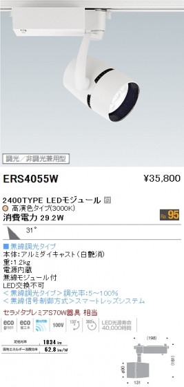 ƣ ENDO LED ݥåȥ饤 ERS4055W ᥤ̿