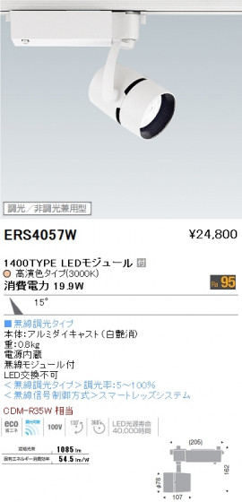 ƣ ENDO LED ݥåȥ饤 ERS4057W ᥤ̿