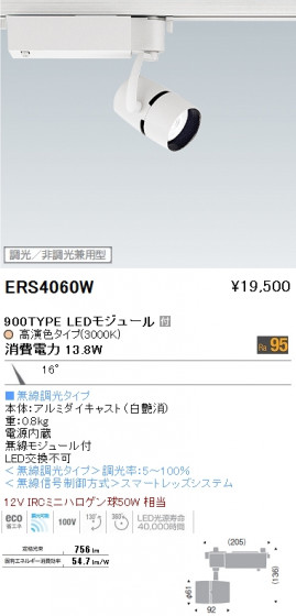 ƣ ENDO LED ݥåȥ饤 ERS4060W ᥤ̿