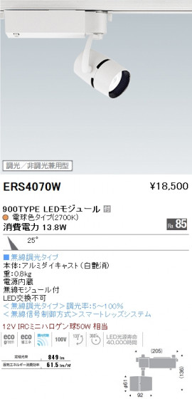 ƣ ENDO LED ݥåȥ饤 ERS4070W ᥤ̿