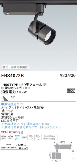 ƣ ENDO LED ݥåȥ饤 ERS4072B ᥤ̿