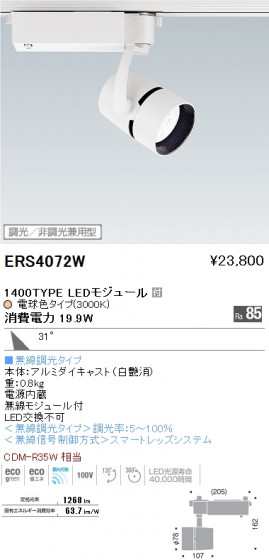 ƣ ENDO LED ݥåȥ饤 ERS4072W ᥤ̿