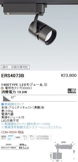 ƣ ENDO LED ݥåȥ饤 ERS4073B ᥤ̿