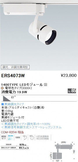 ƣ ENDO LED ݥåȥ饤 ERS4073W ᥤ̿