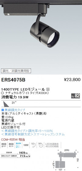 ƣ ENDO LED ݥåȥ饤 ERS4075B ᥤ̿
