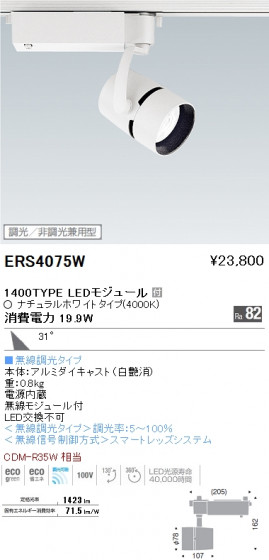ƣ ENDO LED ݥåȥ饤 ERS4075W ᥤ̿