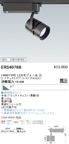 ƣ ENDO LED ݥåȥ饤 ERS4076B ᥤ̿