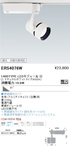 ƣ ENDO LED ݥåȥ饤 ERS4076W ᥤ̿