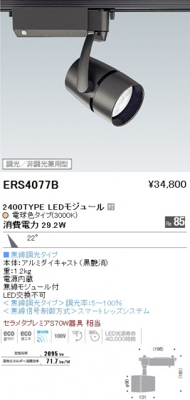 ƣ ENDO LED ݥåȥ饤 ERS4077B ᥤ̿
