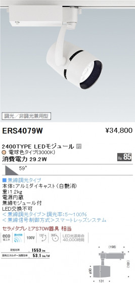 ƣ ENDO LED ݥåȥ饤 ERS4079W ᥤ̿