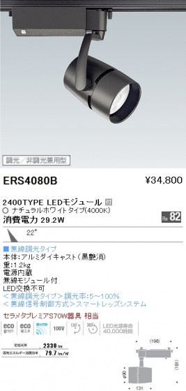 ƣ ENDO LED ݥåȥ饤 ERS4080B ᥤ̿