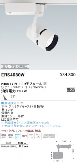 ƣ ENDO LED ݥåȥ饤 ERS4080W ᥤ̿