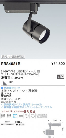 ƣ ENDO LED ݥåȥ饤 ERS4081B ᥤ̿