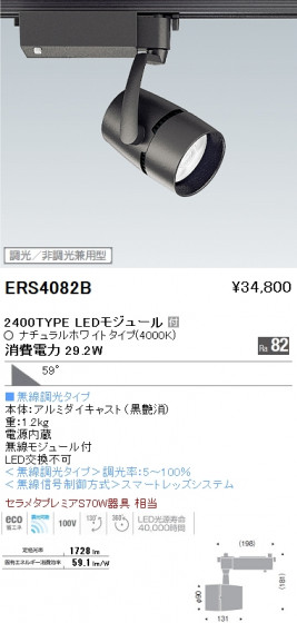 ƣ ENDO LED ݥåȥ饤 ERS4082B ᥤ̿