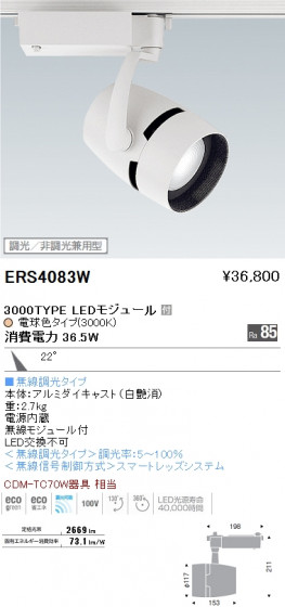 ƣ ENDO LED ݥåȥ饤 ERS4083W ᥤ̿