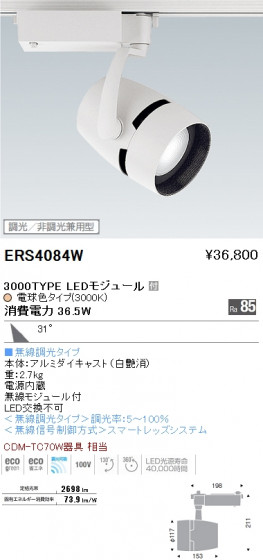 ƣ ENDO LED ݥåȥ饤 ERS4084W ᥤ̿