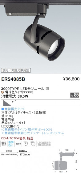 ƣ ENDO LED ݥåȥ饤 ERS4085B ᥤ̿