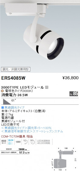 ƣ ENDO LED ݥåȥ饤 ERS4085W ᥤ̿
