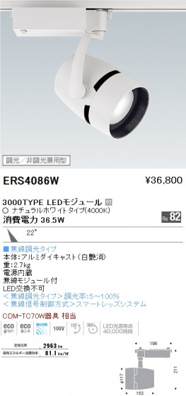 ƣ ENDO LED ݥåȥ饤 ERS4086W ᥤ̿