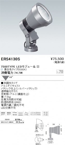 ƣ ENDO LED ȥɥ ERS4130S ᥤ̿