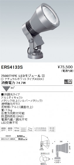 ƣ ENDO LED ȥɥ ERS4133S ᥤ̿
