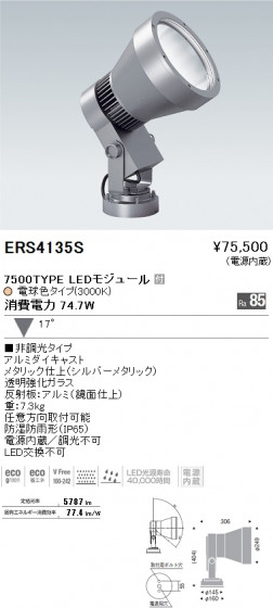 ƣ ENDO LED ȥɥ ERS4135S ᥤ̿