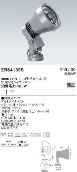 ƣ ENDO LED ȥɥ ERS4139S ᥤ̿