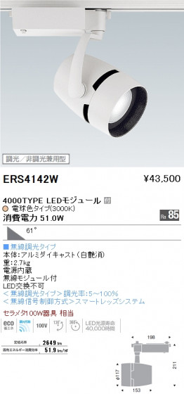 ƣ ENDO LED ݥåȥ饤 ERS4142W ᥤ̿