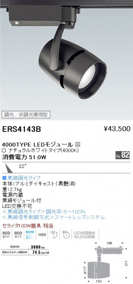 ƣ ENDO LED ݥåȥ饤 ERS4143B ᥤ̿