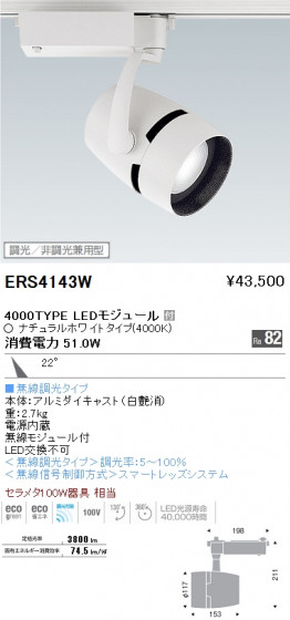 ƣ ENDO LED ݥåȥ饤 ERS4143W ᥤ̿