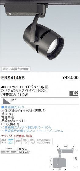 ƣ ENDO LED ݥåȥ饤 ERS4145B ᥤ̿