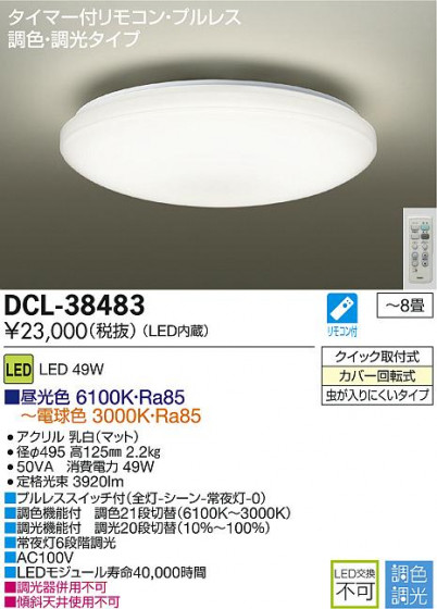 DAIKO LEDĴ DCL-38483 ᥤ̿