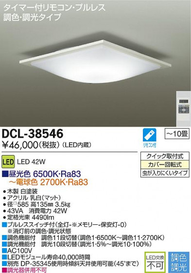 DAIKO LEDĴ DCL-38546 ᥤ̿