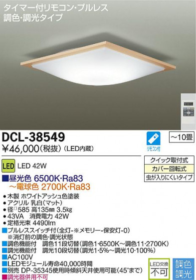 DAIKO LEDĴ DCL-38549 ᥤ̿