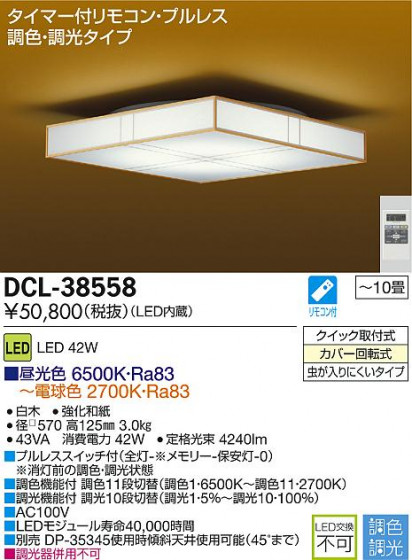 DAIKO LEDĴ DCL-38558 ᥤ̿
