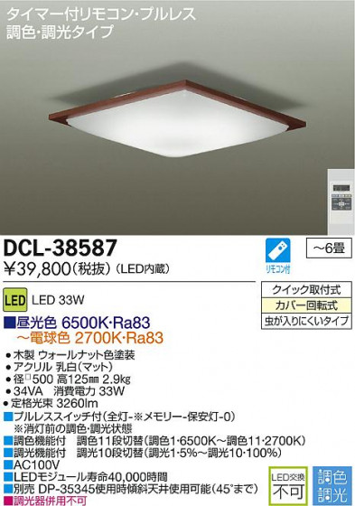 DAIKO LEDĴ DCL-38587 ᥤ̿