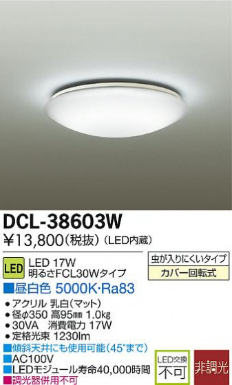 DAIKO LED DCL-38603W ᥤ̿