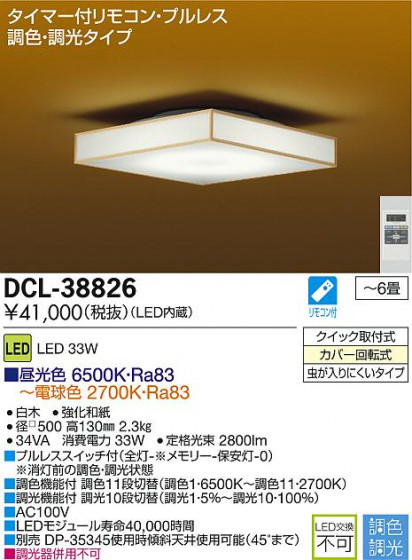 DAIKO LEDĴ DCL-38826 ᥤ̿