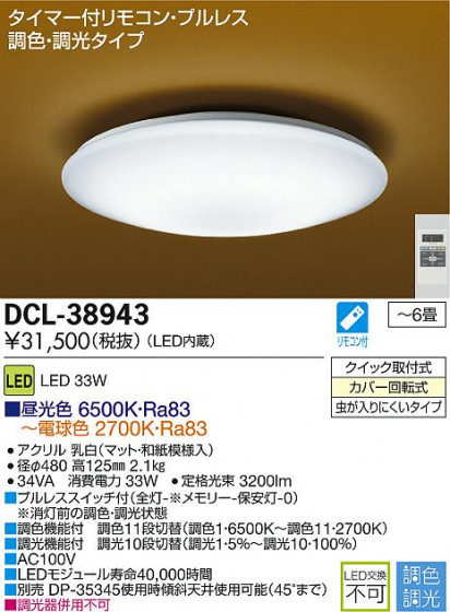 DAIKO LEDĴ DCL-38943 ᥤ̿
