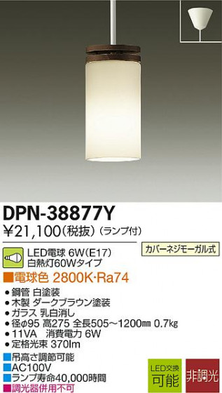 DAIKO LEDڥ DPN-38877Y ᥤ̿