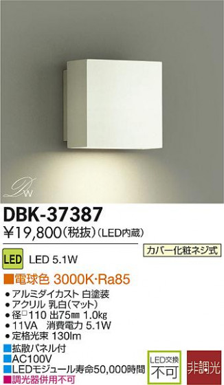 DAIKO ŵ LED DECOLEDS(LED) ֥饱å DBK-37387 ᥤ̿